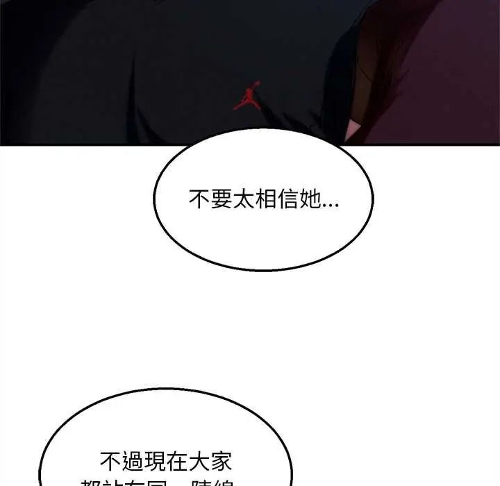 危险同学会 - 第130話 - page 46