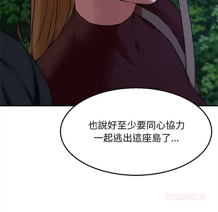 危险同学会 - 第130話 - page 48