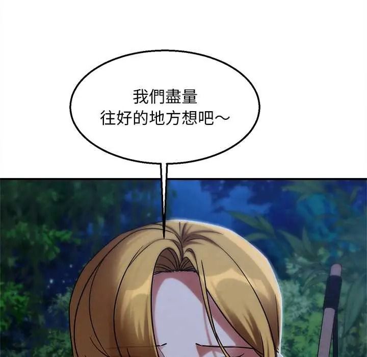危险同学会 - 第130話 - page 49