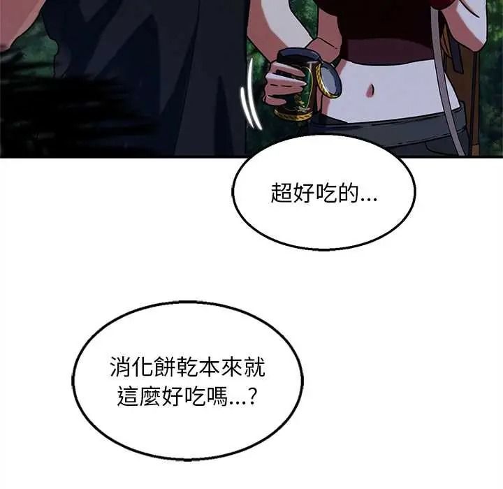 危险同学会 - 第130話 - page 55
