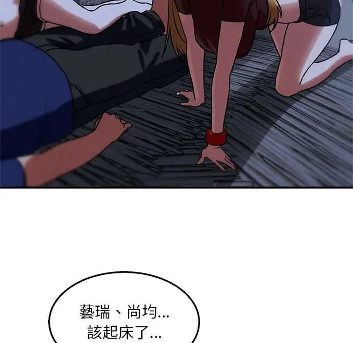 危险同学会 - 第130話 - page 59