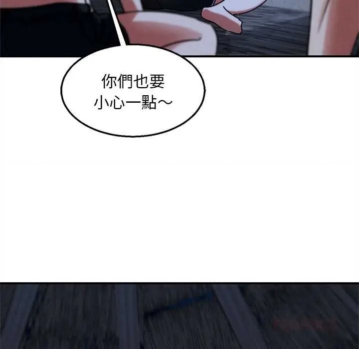 危险同学会 - 第130話 - page 66