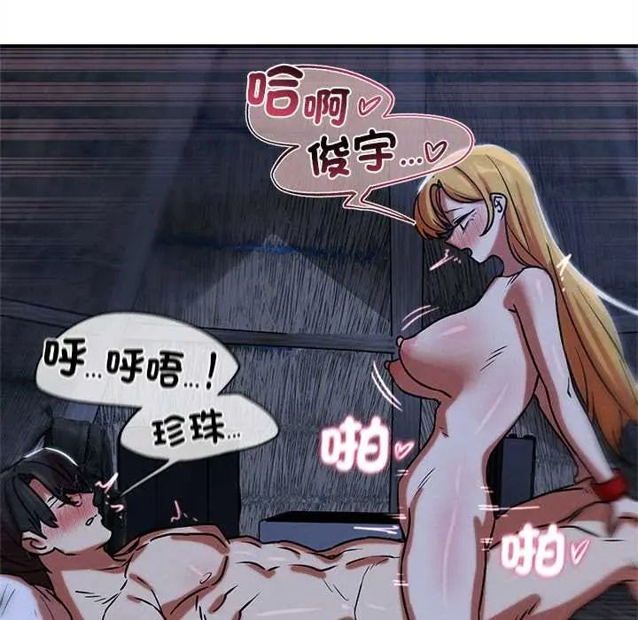 危险同学会 - 第130話 - page 80