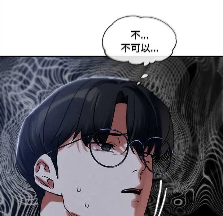 危险同学会 - 第130話 - page 97