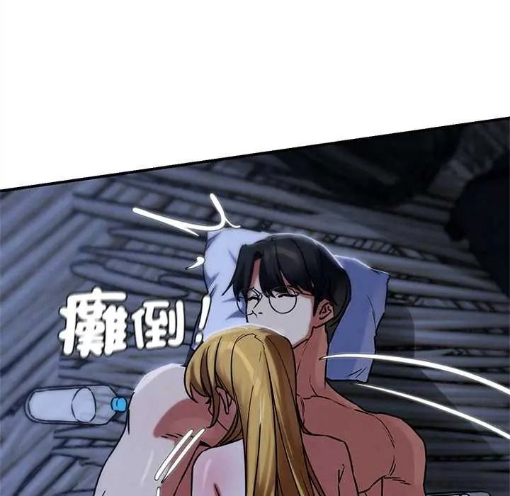 危险同学会 - 第130話 - page 99