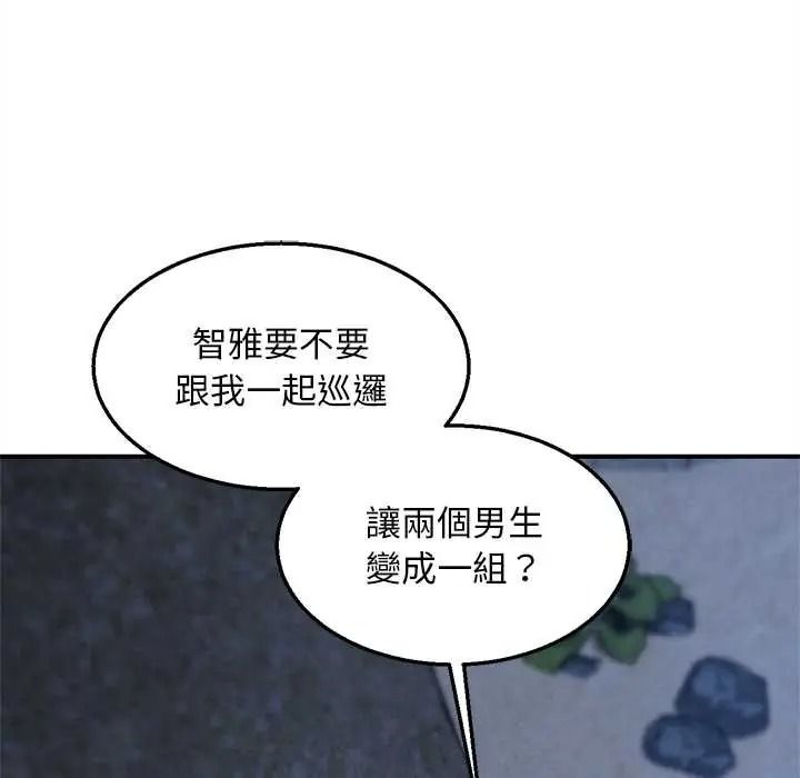 危险同学会 - 第130話 - page 103