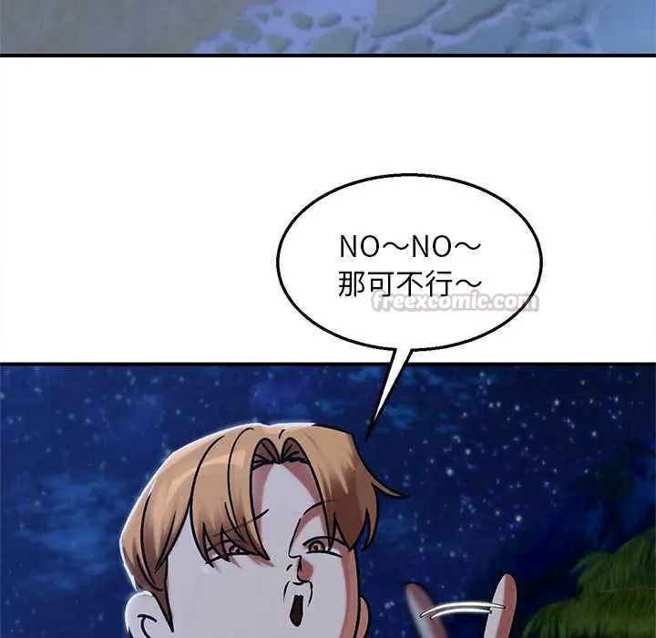 危险同学会 - 第130話 - page 105