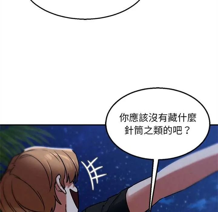 危险同学会 - 第130話 - page 107