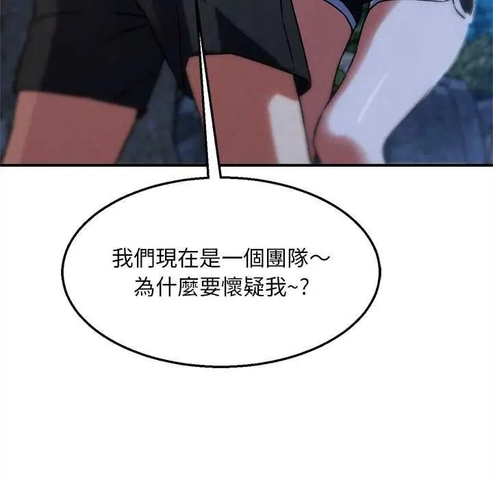 危险同学会 - 第130話 - page 109