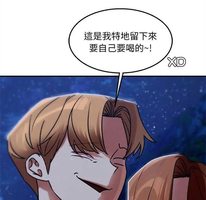 危险同学会 - 第130話 - page 112