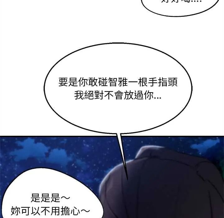 危险同学会 - 第130話 - page 116