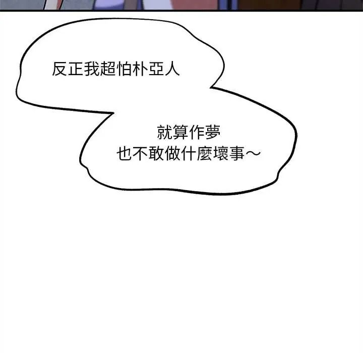 危险同学会 - 第130話 - page 118