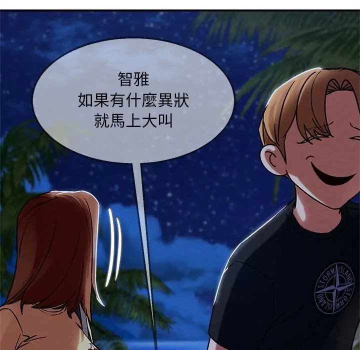 危险同学会 - 第130話 - page 119