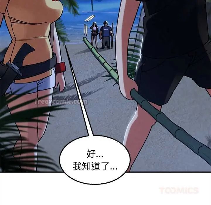 危险同学会 - 第130話 - page 120