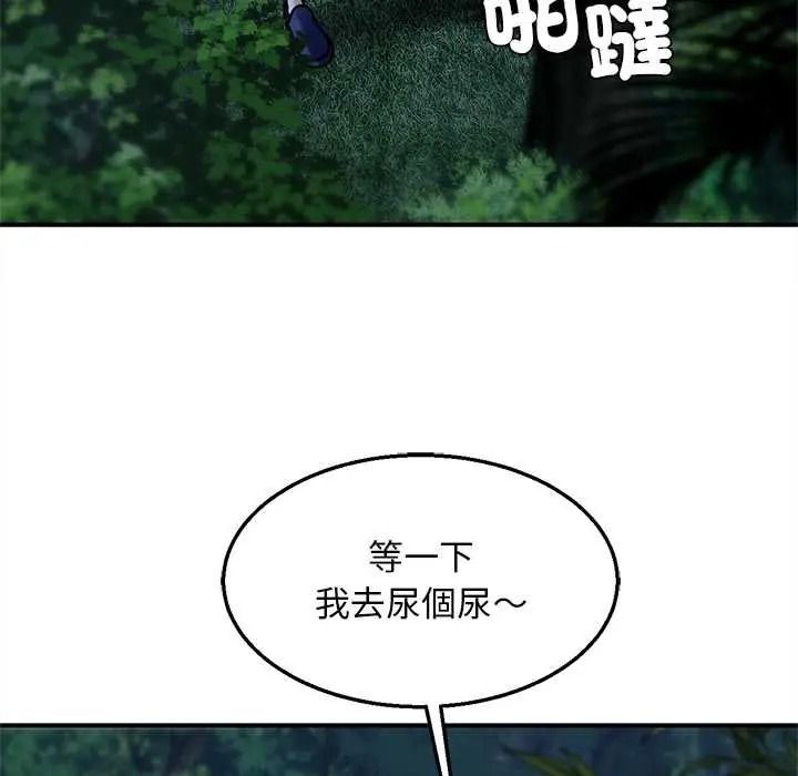 危险同学会 - 第130話 - page 123