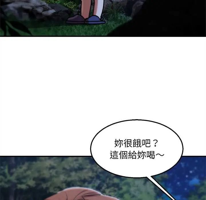 危险同学会 - 第130話 - page 133