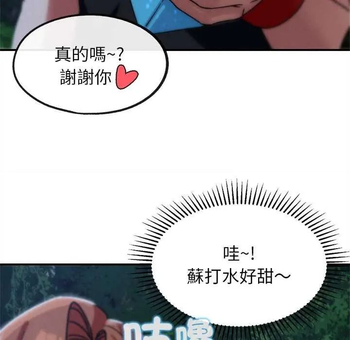 危险同学会 - 第130話 - page 137