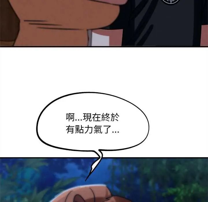 危险同学会 - 第130話 - page 139