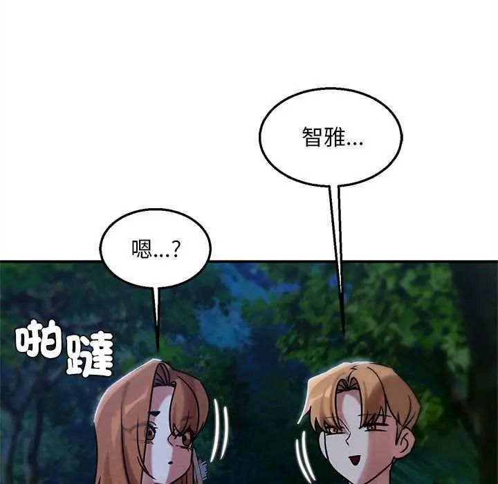 危险同学会 - 第130話 - page 142