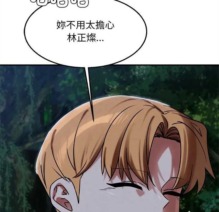 危险同学会 - 第130話 - page 144