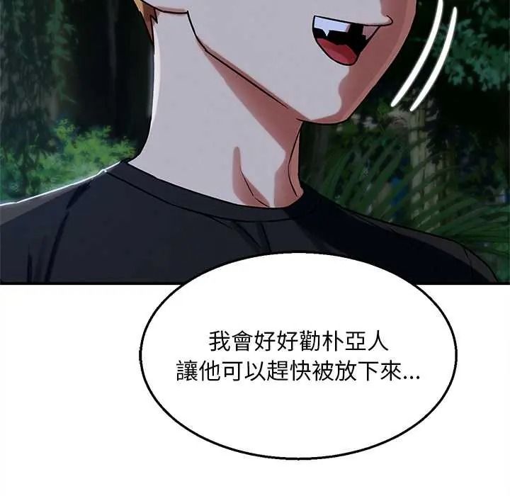 危险同学会 - 第130話 - page 145