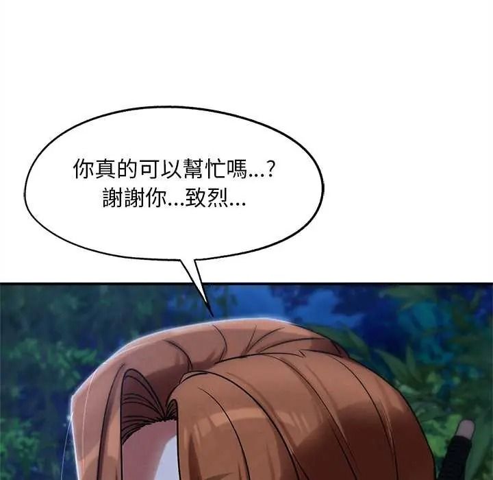 危险同学会 - 第130話 - page 146
