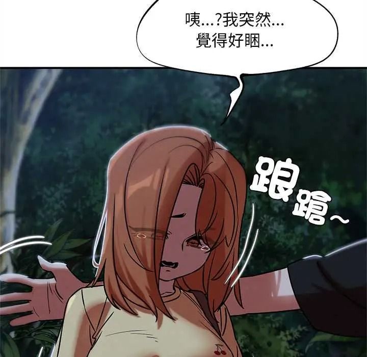 危险同学会 - 第130話 - page 148