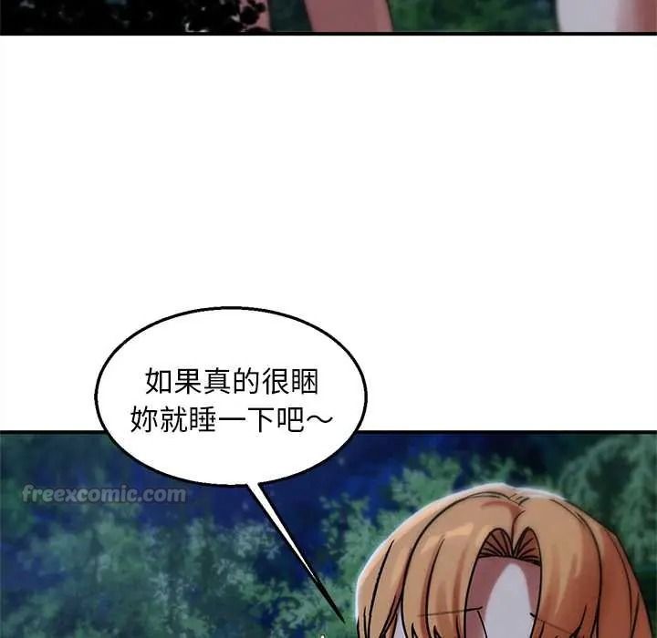 危险同学会 - 第130話 - page 150