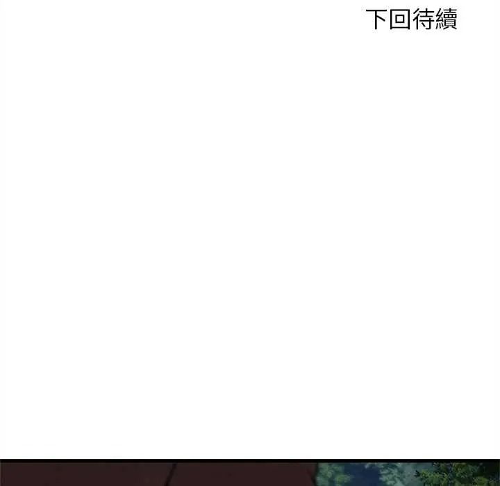 危险同学会 - 第130話 - page 159