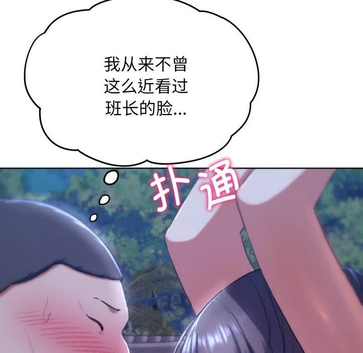 危险同学会 - 第63話 - page 24