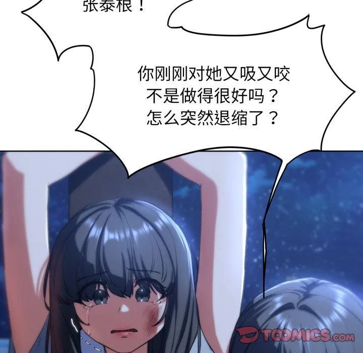 危险同学会 - 第63話 - page 66