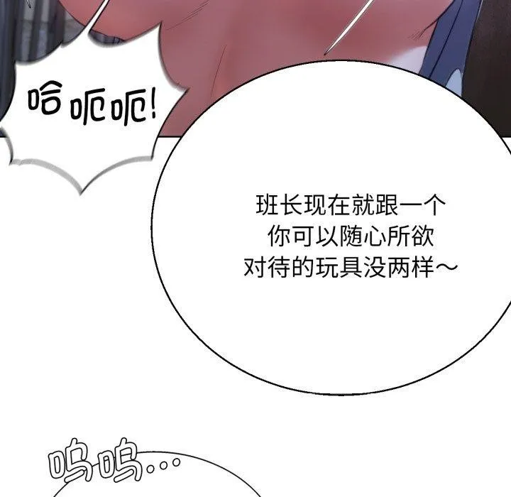 危险同学会 - 第63話 - page 69