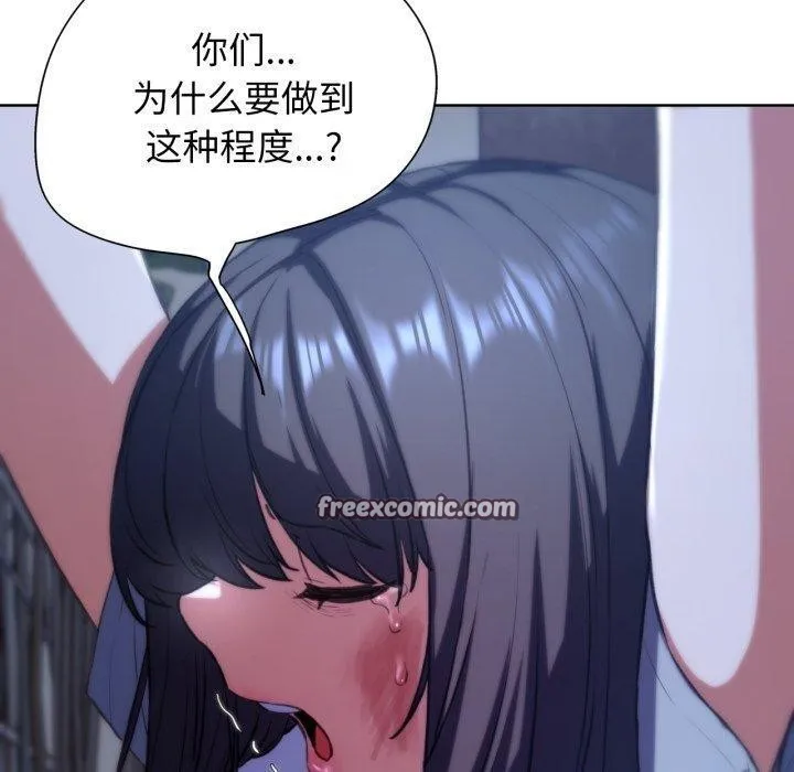 危险同学会 - 第63話 - page 70
