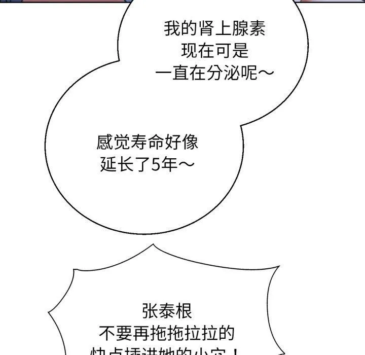危险同学会 - 第63話 - page 73