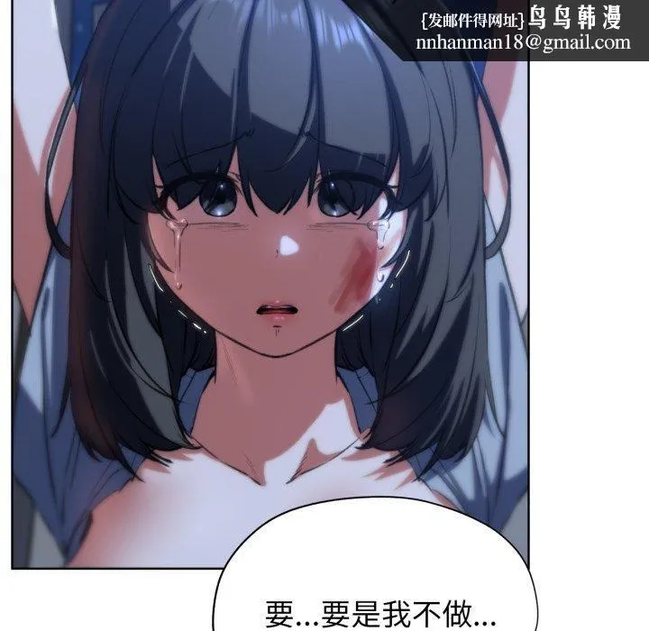危险同学会 - 第63話 - page 81