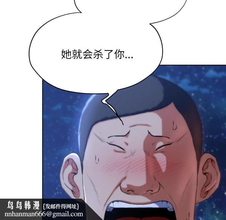 危险同学会 - 第63話 - page 82