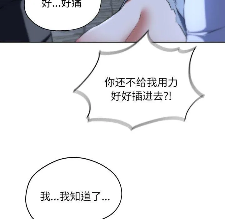 危险同学会 - 第63話 - page 87