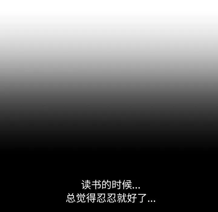 危险同学会 - 第63話 - page 153