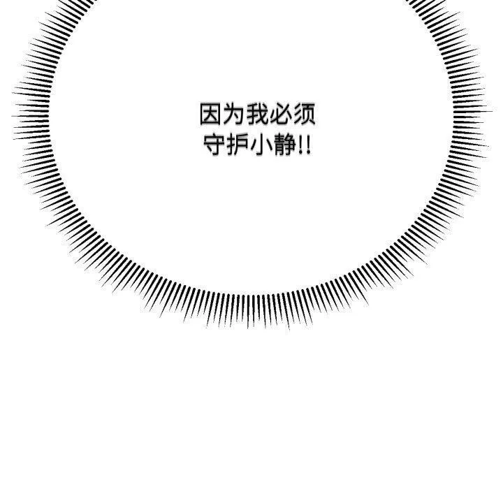 危险同学会 - 第63話 - page 160