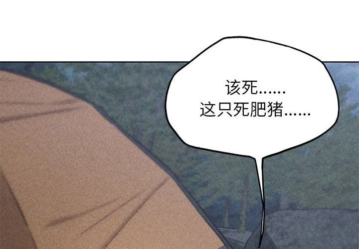危险同学会 - 第34話 - page 2