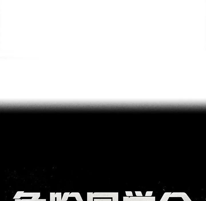 危险同学会 - 第34話 - page 10