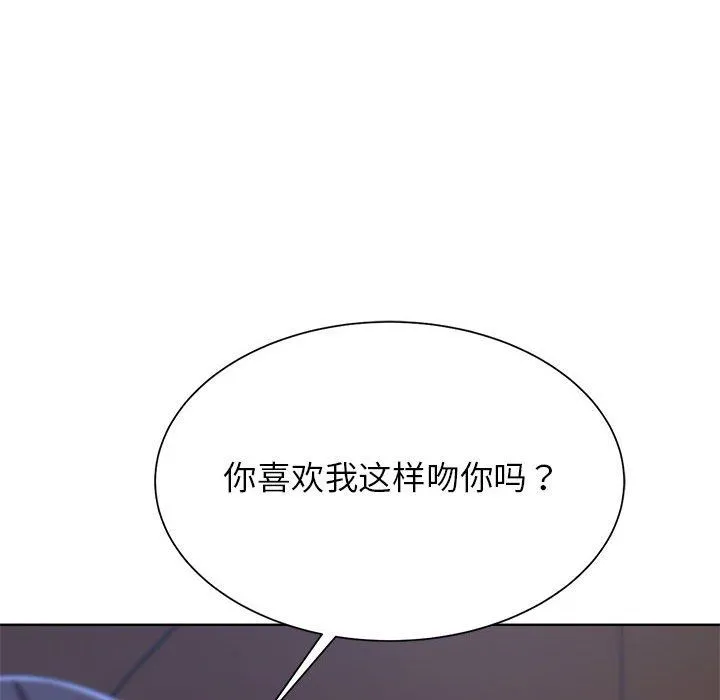 危险同学会 - 第34話 - page 21