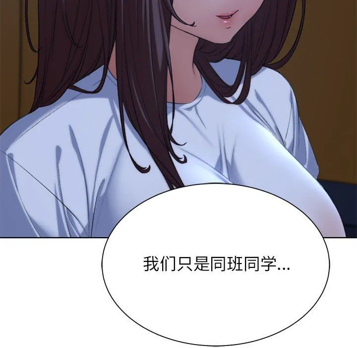 危险同学会 - 第34話 - page 32