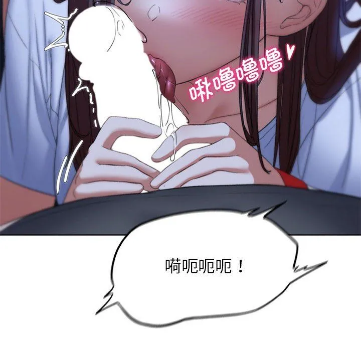 危险同学会 - 第34話 - page 74