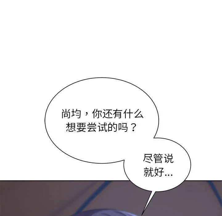 危险同学会 - 第34話 - page 82