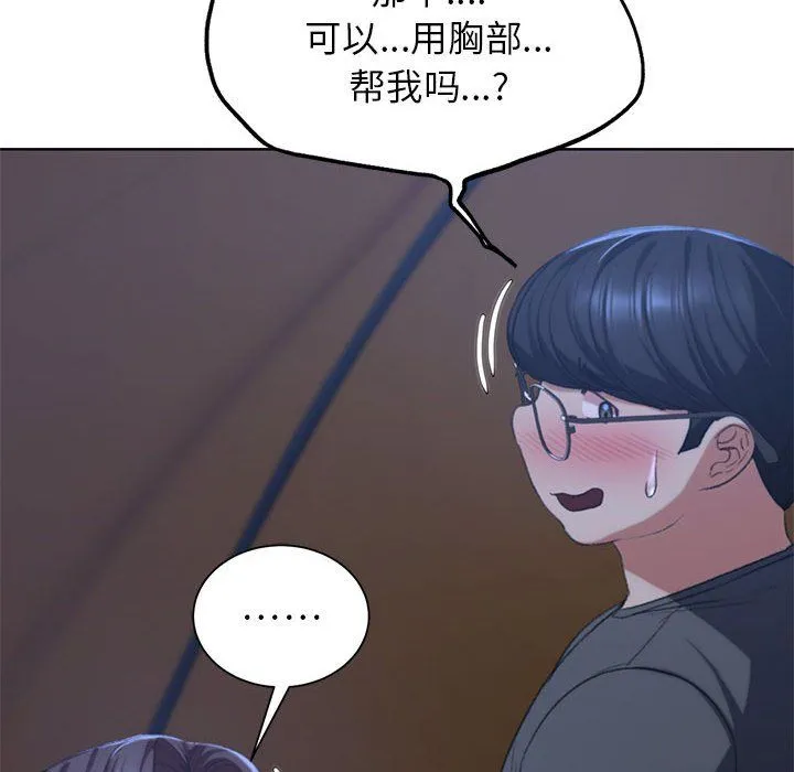 危险同学会 - 第34話 - page 85