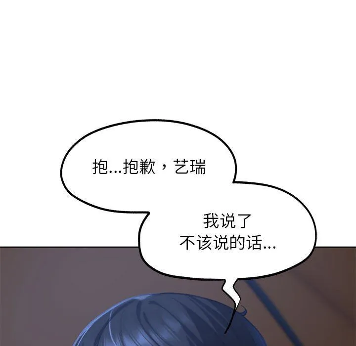 危险同学会 - 第34話 - page 87