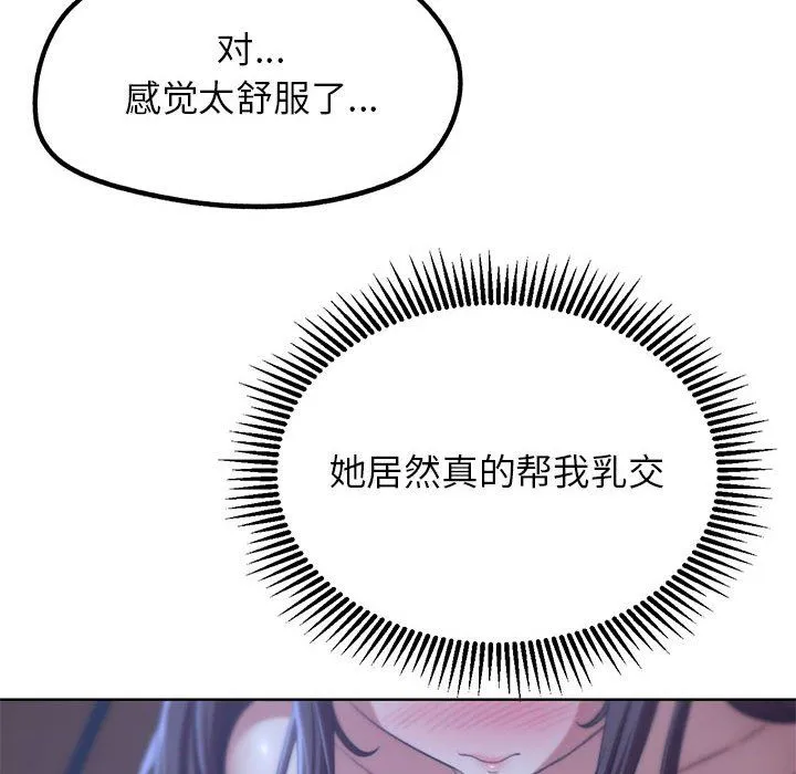 危险同学会 - 第34話 - page 96