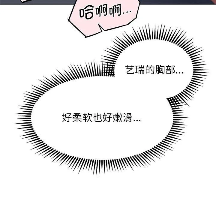 危险同学会 - 第34話 - page 98