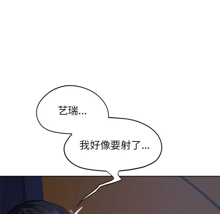 危险同学会 - 第34話 - page 101